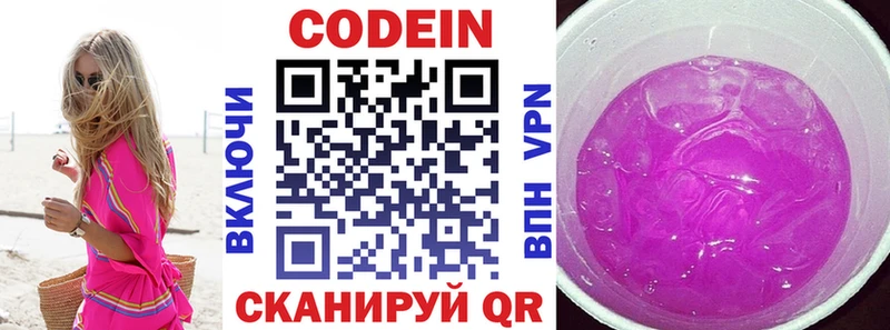Кодеиновый сироп Lean напиток Lean (лин)  Купить закладки  Боровичи 
